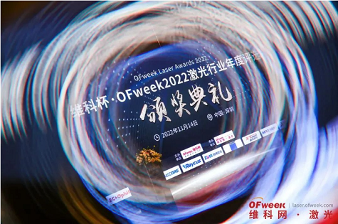 2022 OFweek Solid State/Ultra Fast Laser Technology Innovation Award